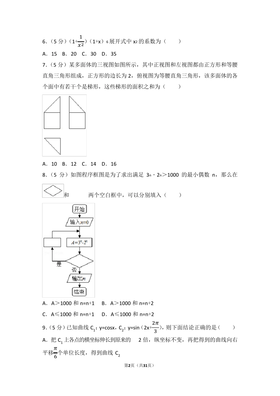 2017年河南省高考数学试卷(理科)(全国新课标ⅰ)_第2页