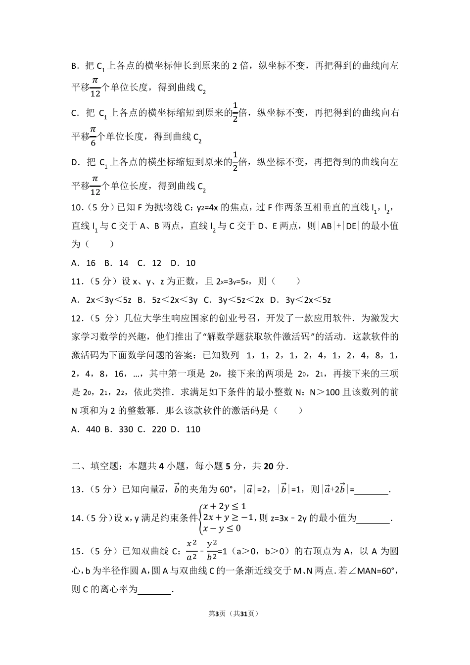 2017年河南省高考数学试卷(理科)(全国新课标ⅰ)_第3页