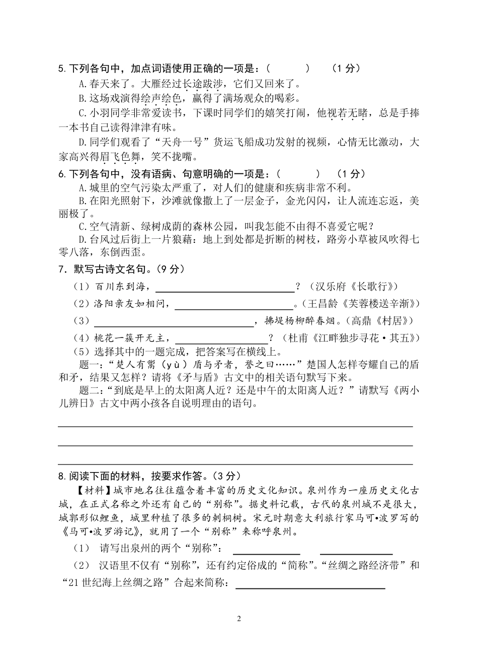 2017年泉州市小学毕业班教学质量抽查语文科试卷_第2页