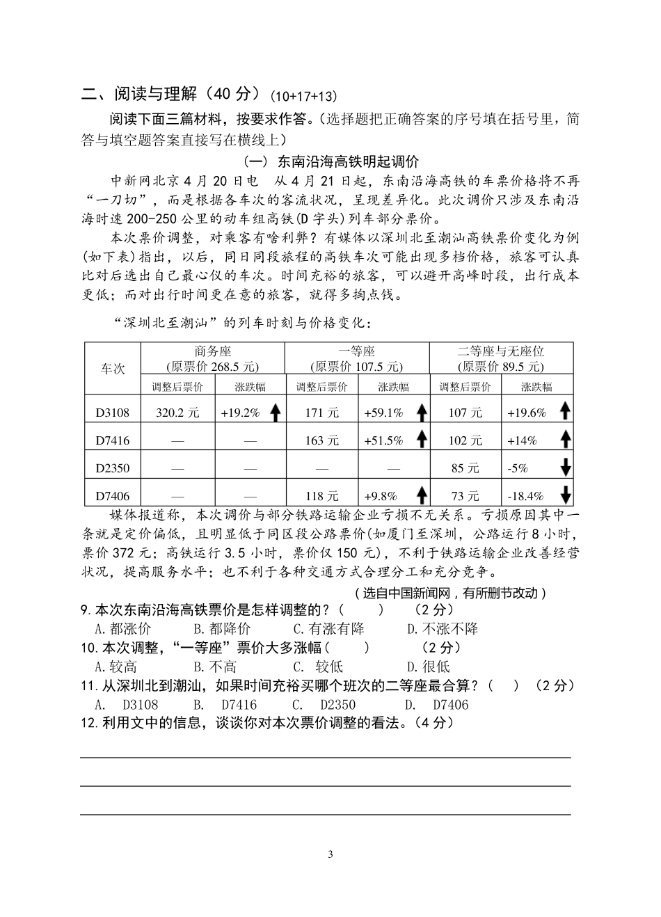 2017年泉州市小学毕业班教学质量抽查语文科试卷_第3页
