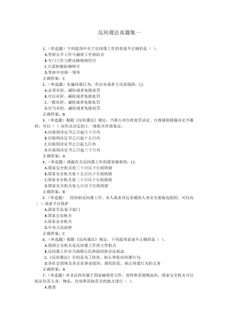 2017年法宣在线(无纸化考试)反间谍法真题集