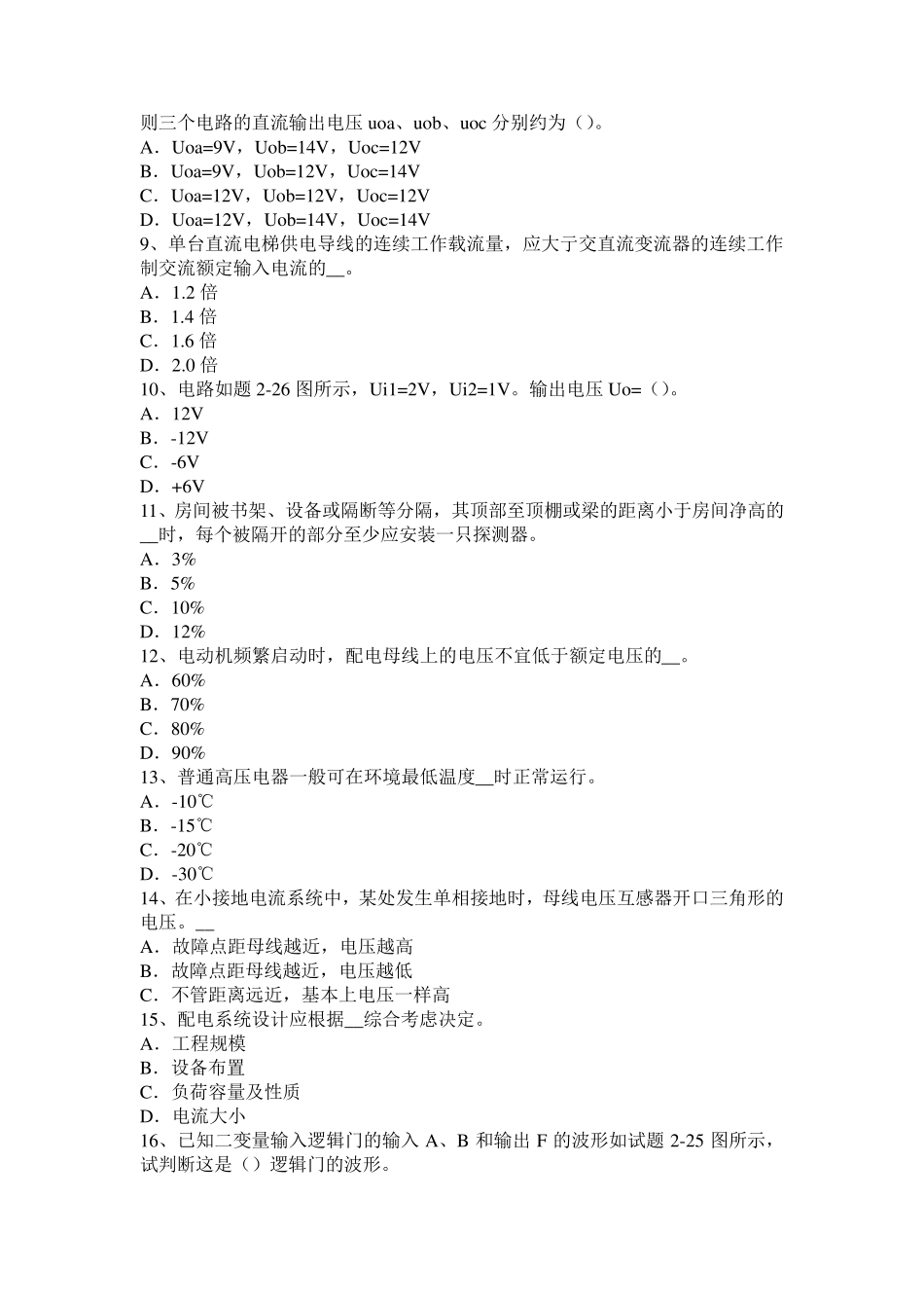 2017年河南省电气工程师：照度均匀度试题_第2页