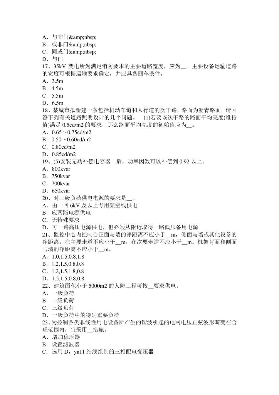 2017年河南省电气工程师：照度均匀度试题_第3页