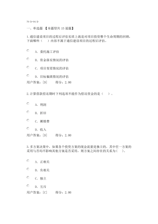2017年注册咨询师继续教育通信市场与投资分析试题2套79分+94分
