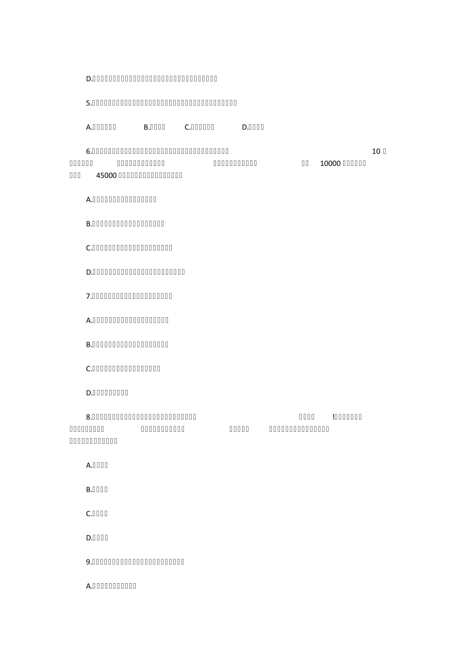2017年法律硕士(非法学)专业基础考研真题_第2页