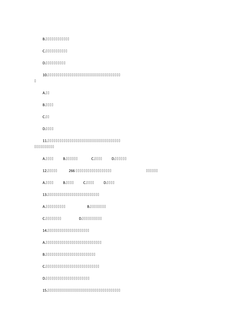 2017年法律硕士(非法学)专业基础考研真题_第3页