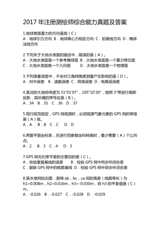 2017年注册测绘师综合真题及答案