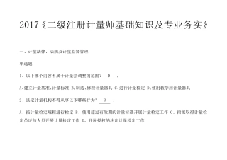 2017年注册计量师考试真题试题