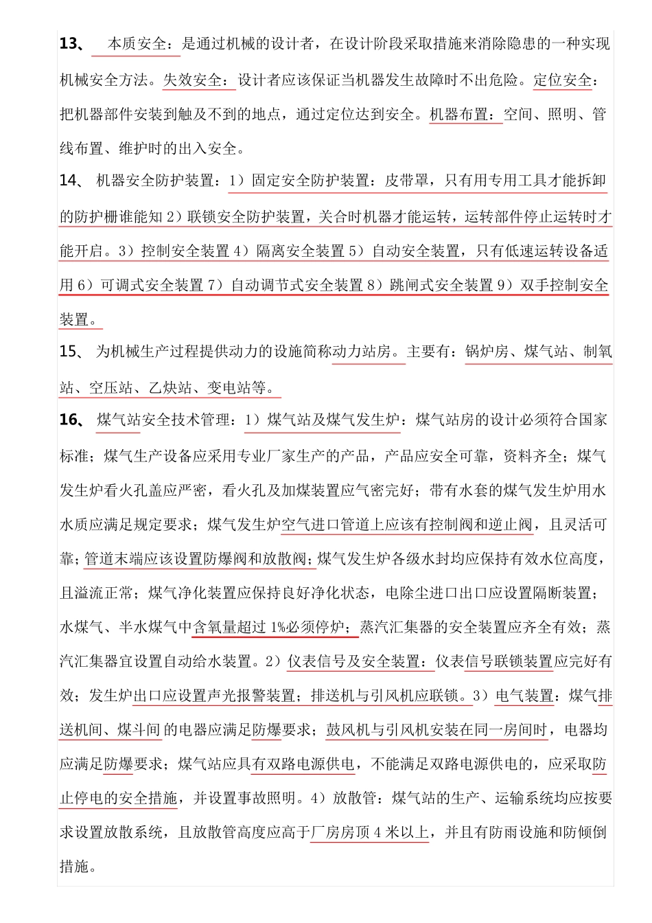 2017年注安《安全生产技术》知识点_第3页