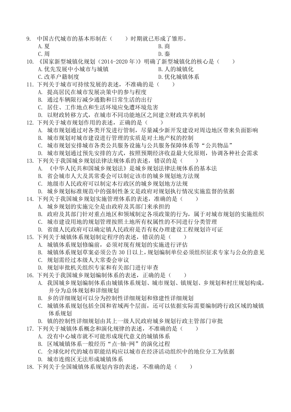 2017年注规原理(真题与解析)_第2页