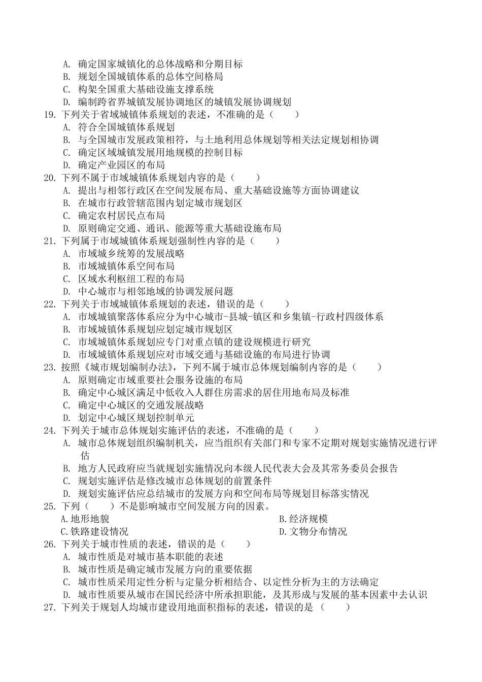 2017年注规原理(真题与解析)_第3页