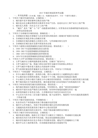 2017年注规原理(真题与解析)