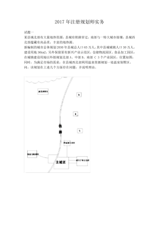 2017年注规实务真题—增加版