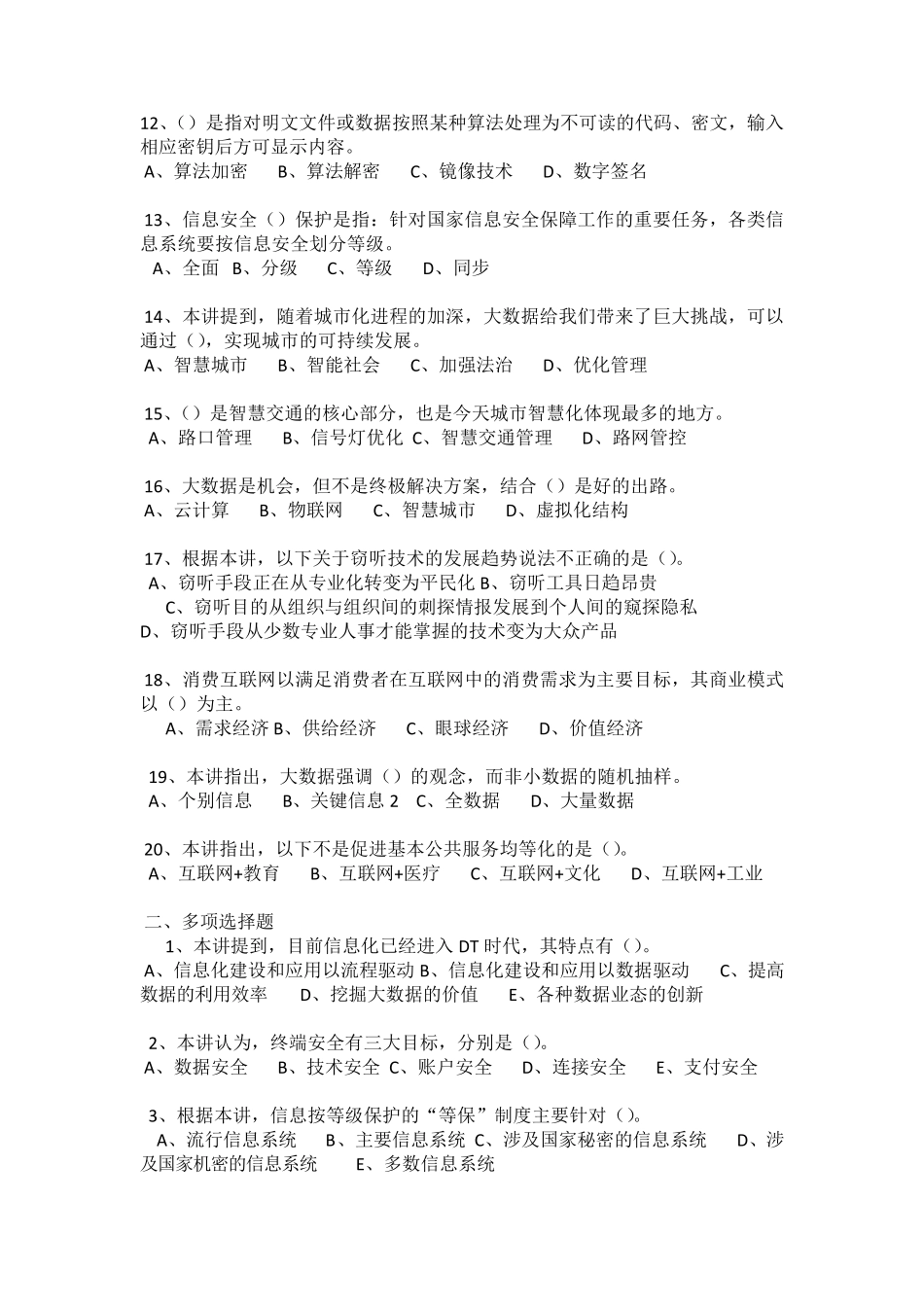 2017年泸州市公需科目考试部分答案_第2页