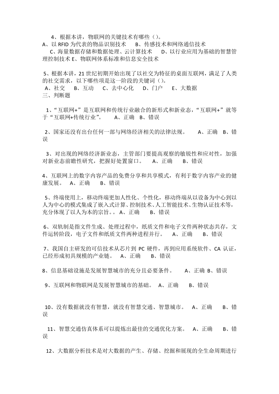 2017年泸州市公需科目考试部分答案_第3页