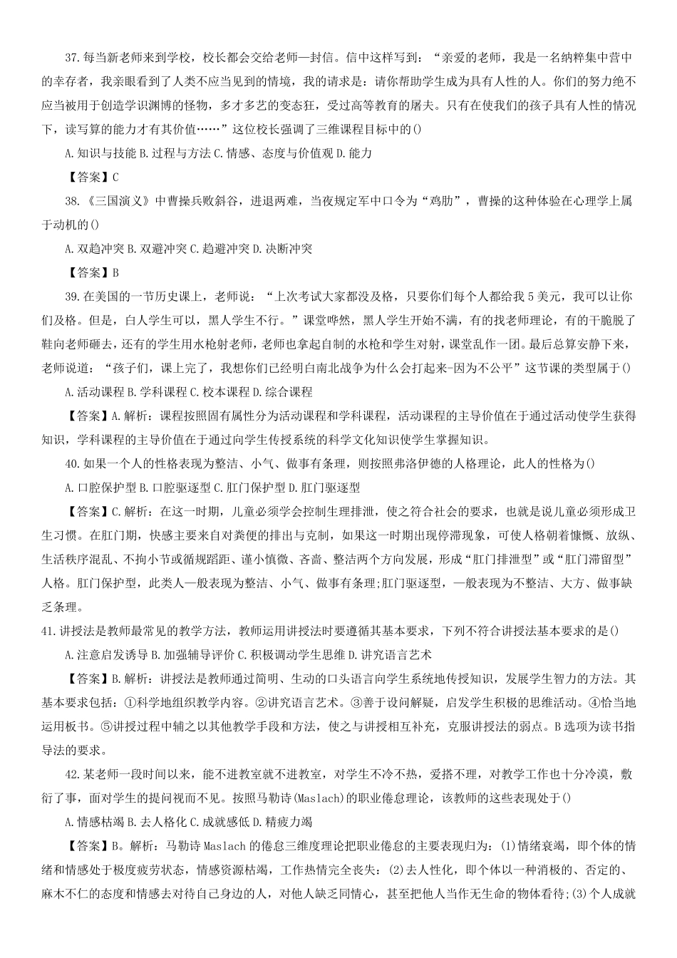2017年济宁市教师招聘考试教育基础知识部分真题及解析_第3页