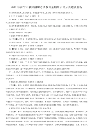 2017年济宁市教师招聘考试教育基础知识部分真题及解析