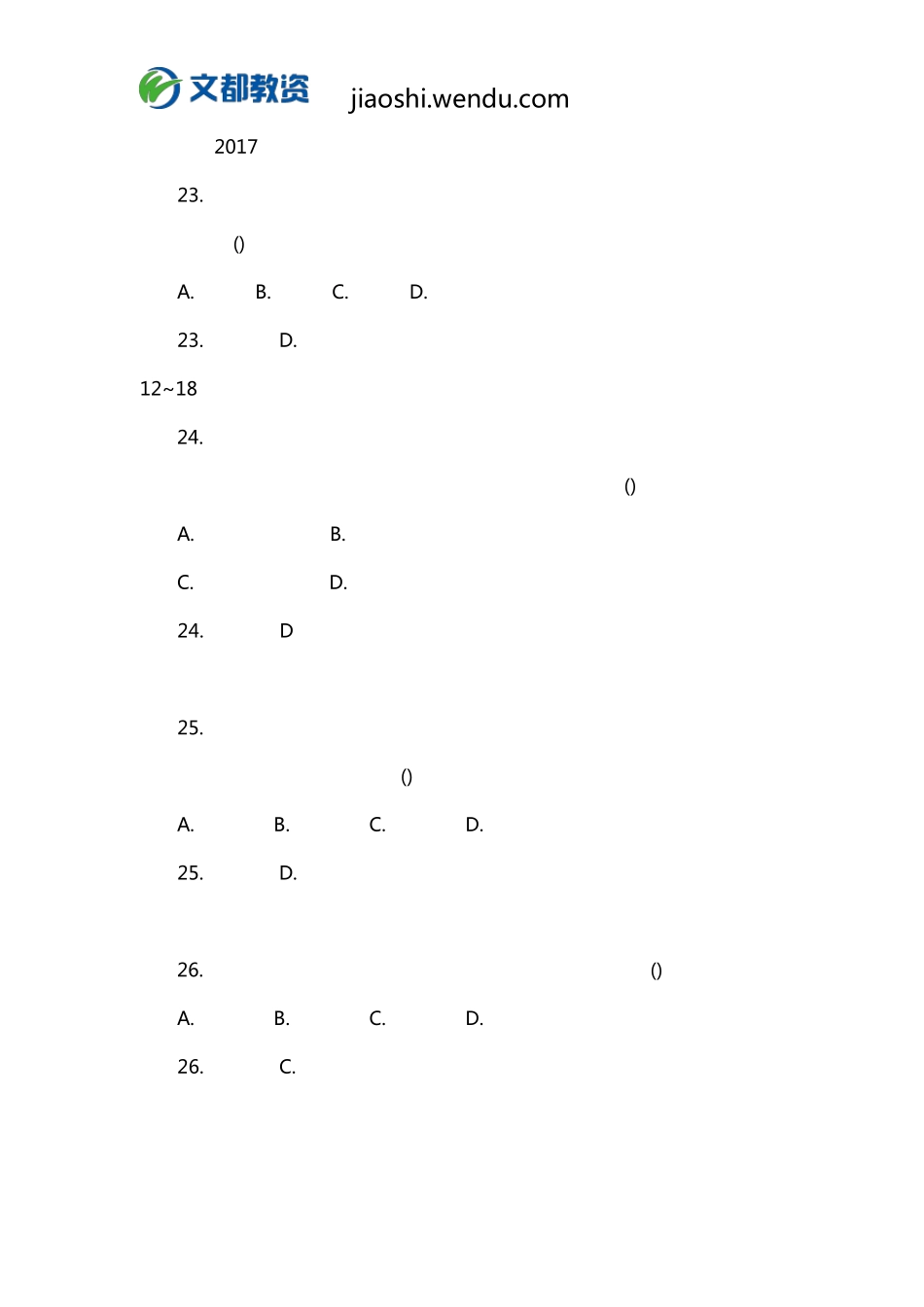 2017年济宁教师招聘考试教育基础知识部分真题及答案解析_第1页