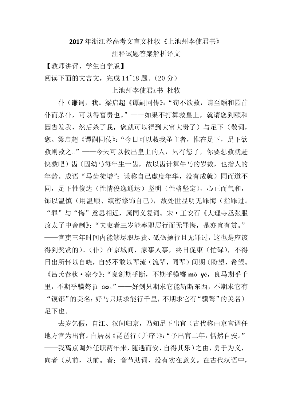2017年浙江卷高考文言文杜牧《上池州李使君书》注释试题答案解析译文_第1页