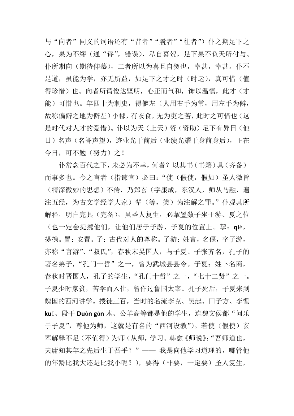 2017年浙江卷高考文言文杜牧《上池州李使君书》注释试题答案解析译文_第2页