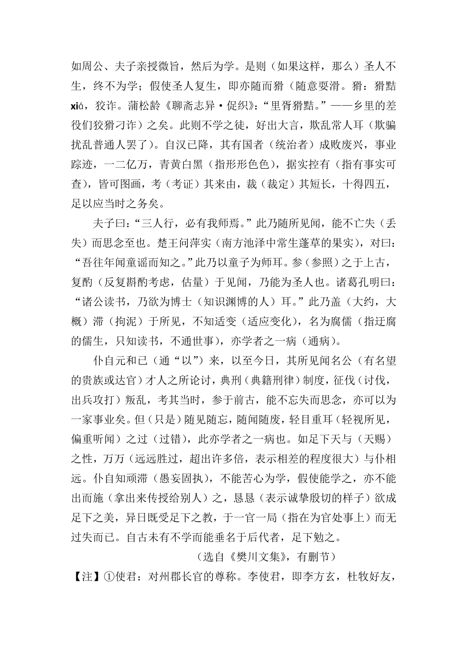 2017年浙江卷高考文言文杜牧《上池州李使君书》注释试题答案解析译文_第3页
