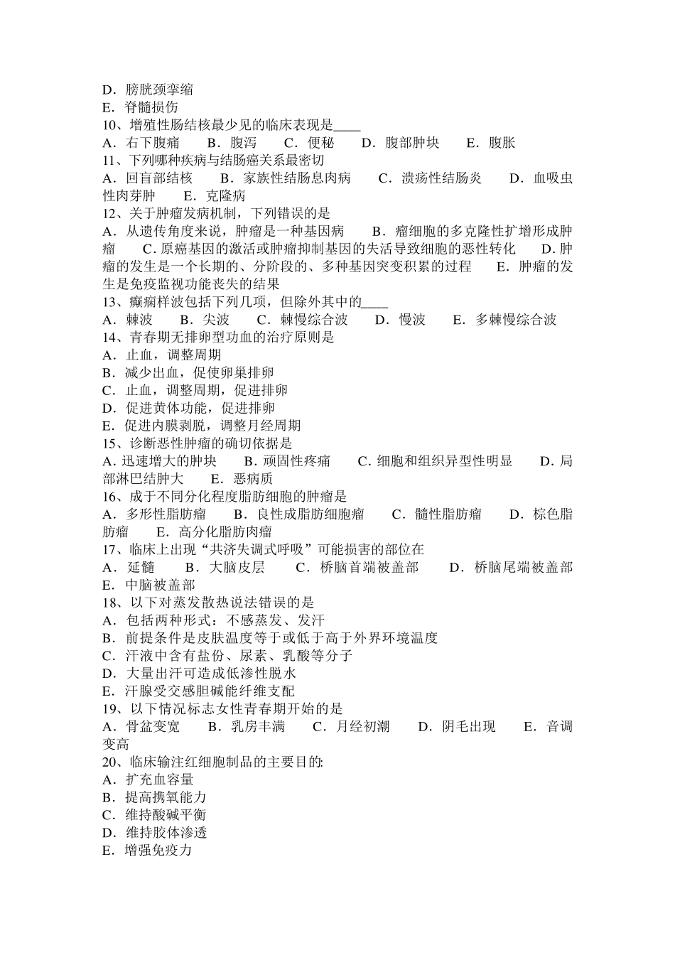 2017年浙江省临床助理医师内科学之扁桃体炎的检查考试试卷_第2页