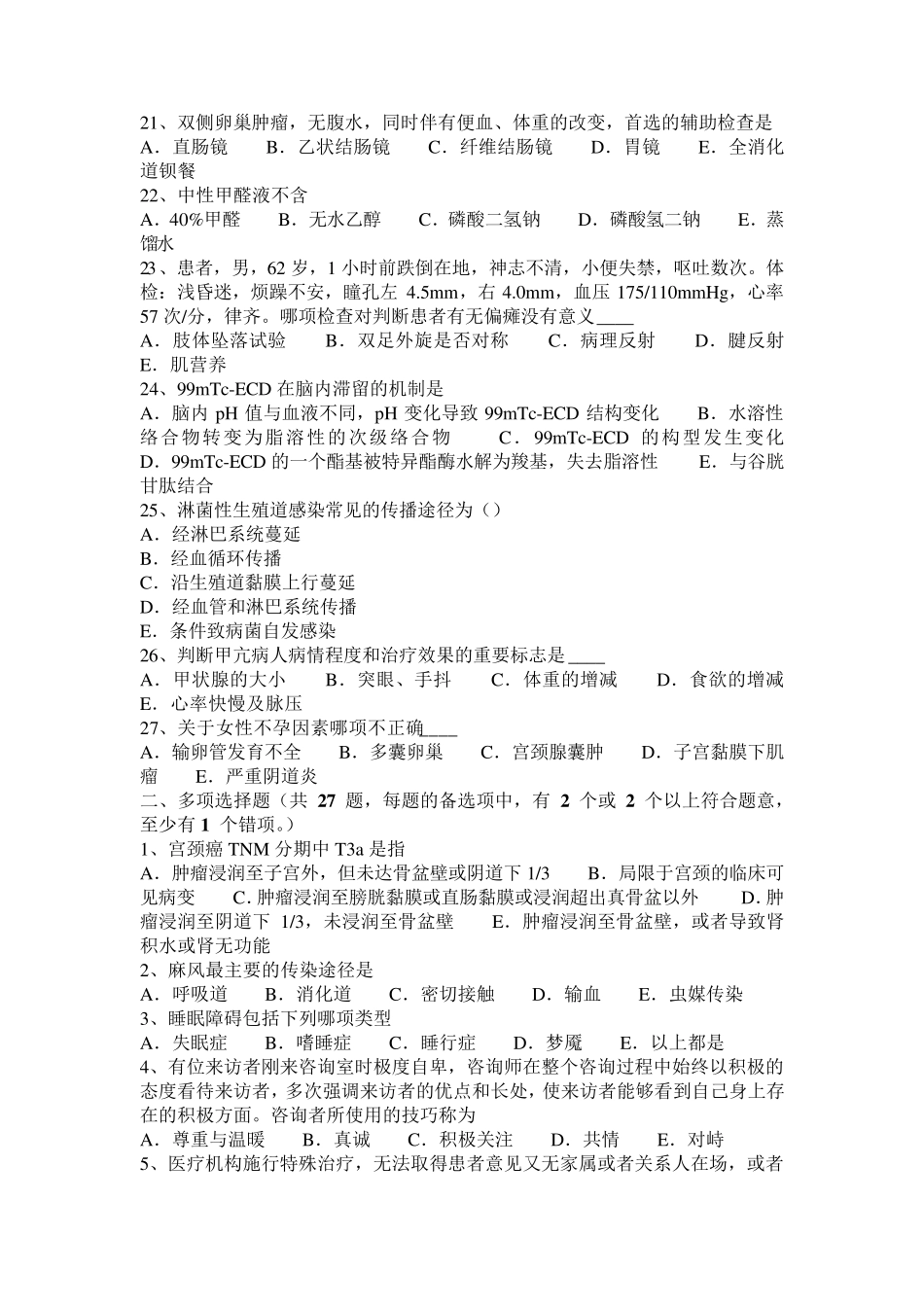 2017年浙江省临床助理医师内科学之扁桃体炎的检查考试试卷_第3页