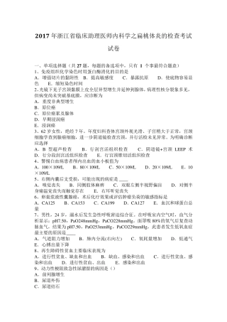 2017年浙江省临床助理医师内科学之扁桃体炎的检查考试试卷