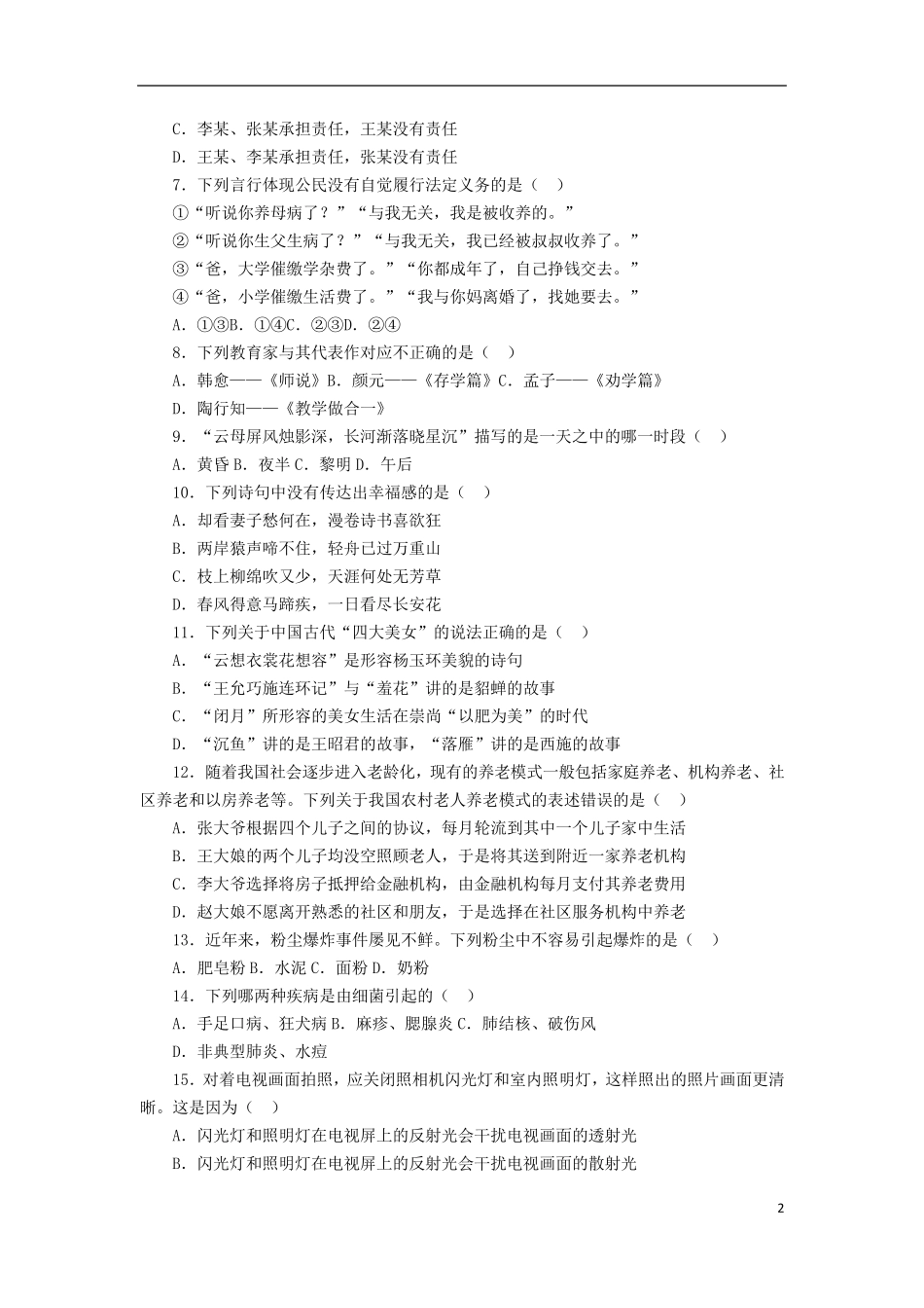 2017年浙江公务员考试《行政职业能力测验》真题(B类)及参考答案_第2页