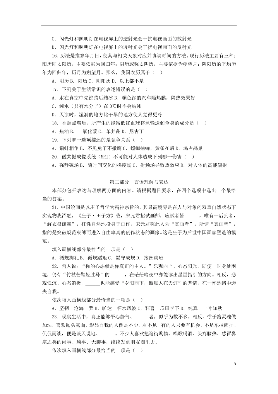 2017年浙江公务员考试《行政职业能力测验》真题(B类)及参考答案_第3页