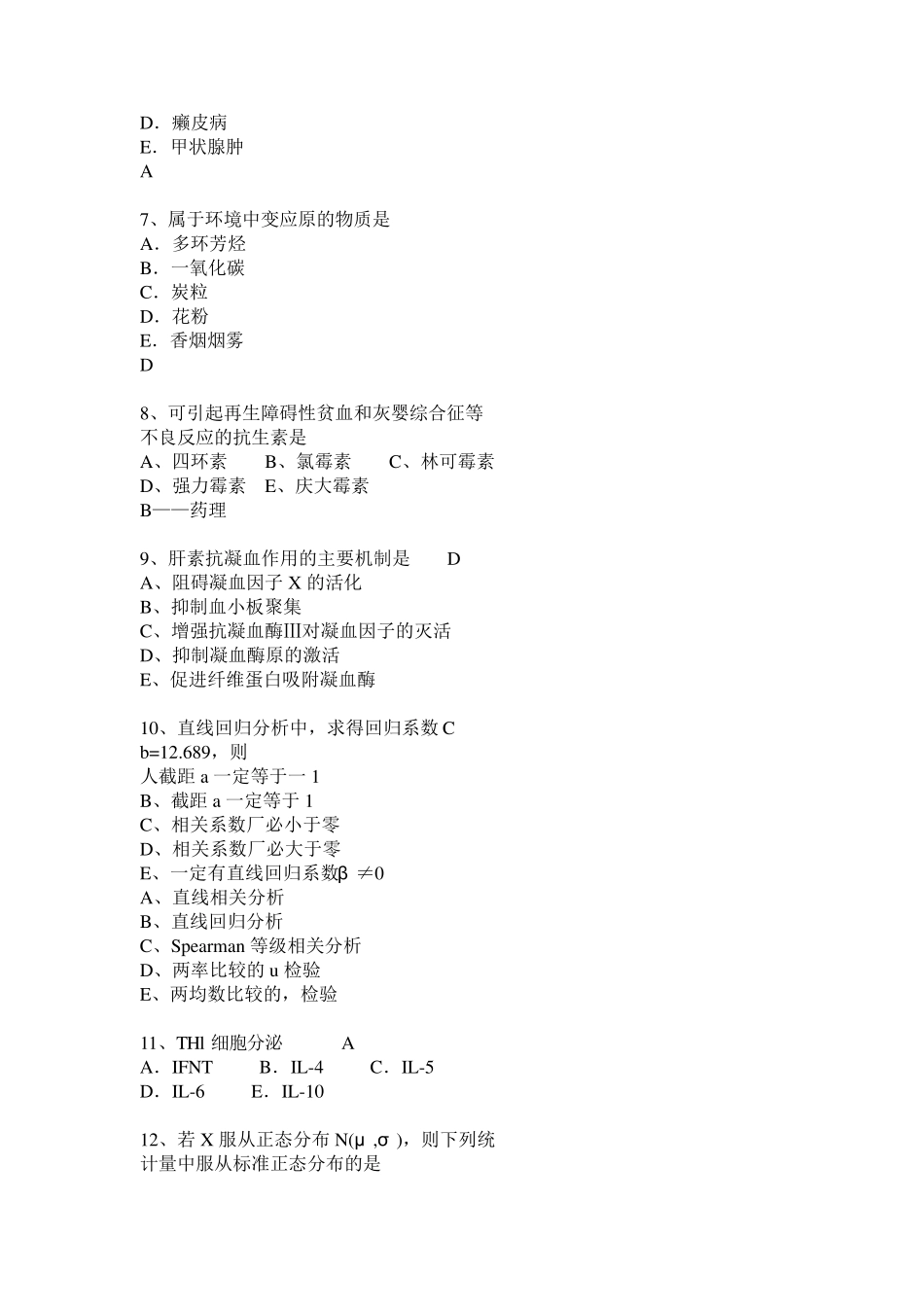 2017年浙江省公共卫生执业医师——药理学考试试卷_第2页