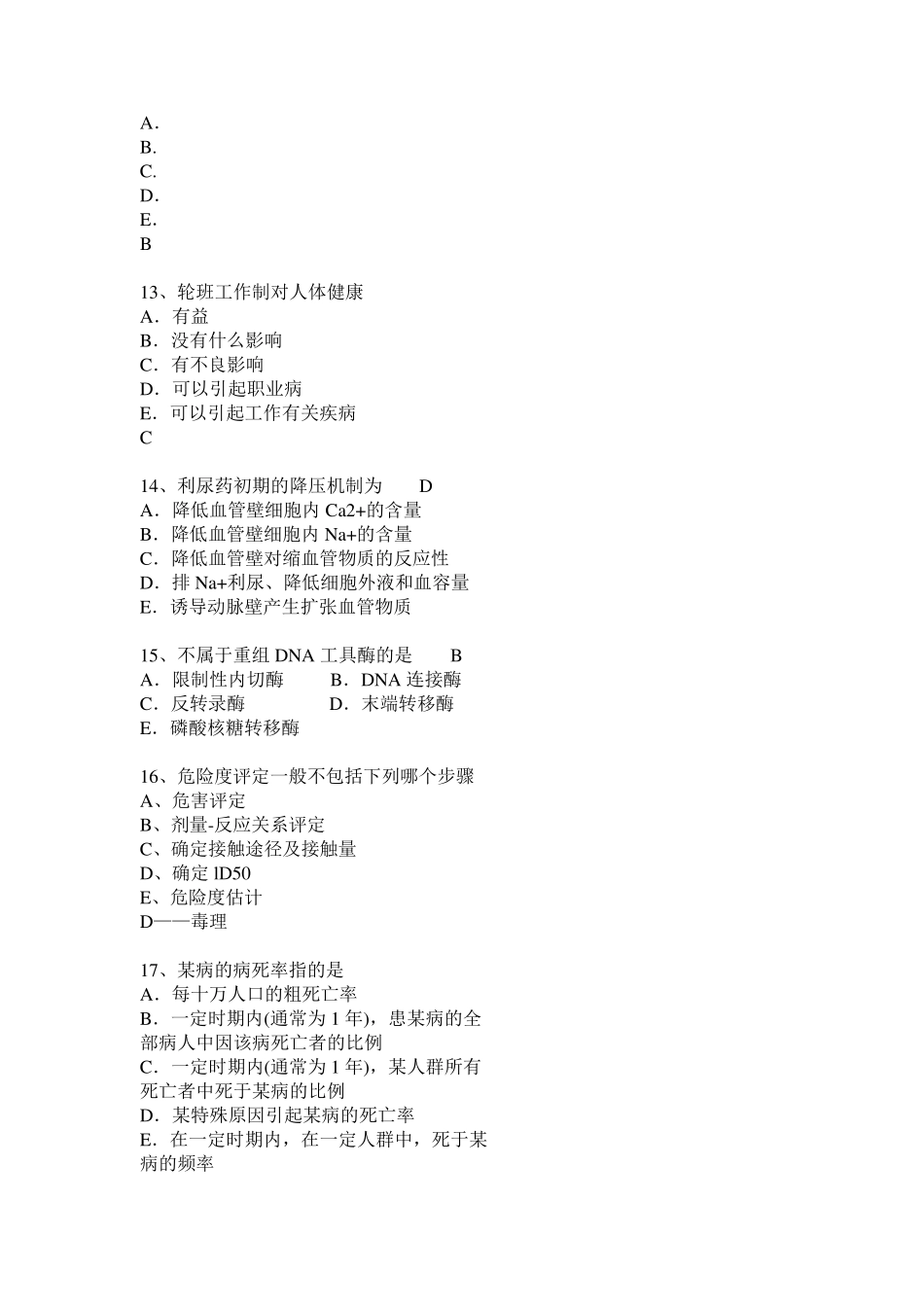 2017年浙江省公共卫生执业医师——药理学考试试卷_第3页