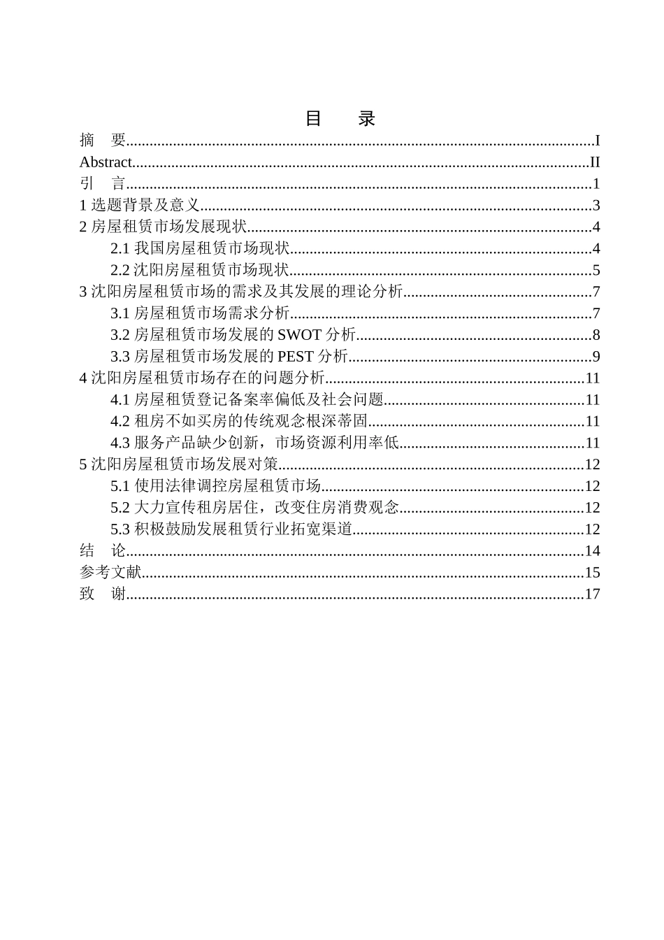 沈阳佰家盛世房地产公司市场需求及影响分析市场营销专业_第1页