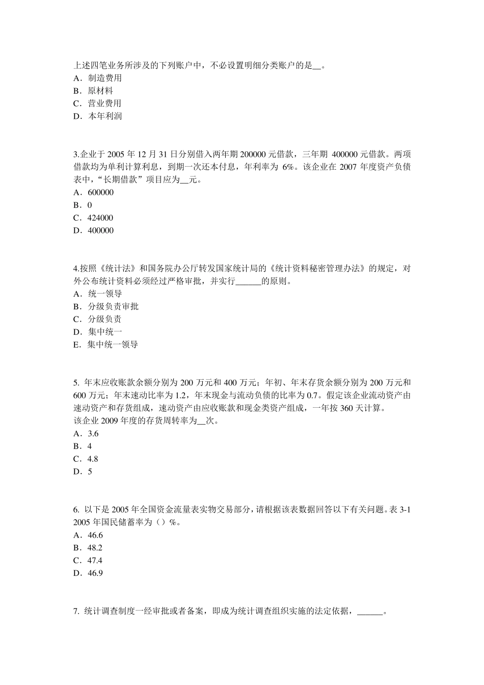 2017年浙江省初级统计师统计法和统计学基础知识：抚养比模拟试题_第2页