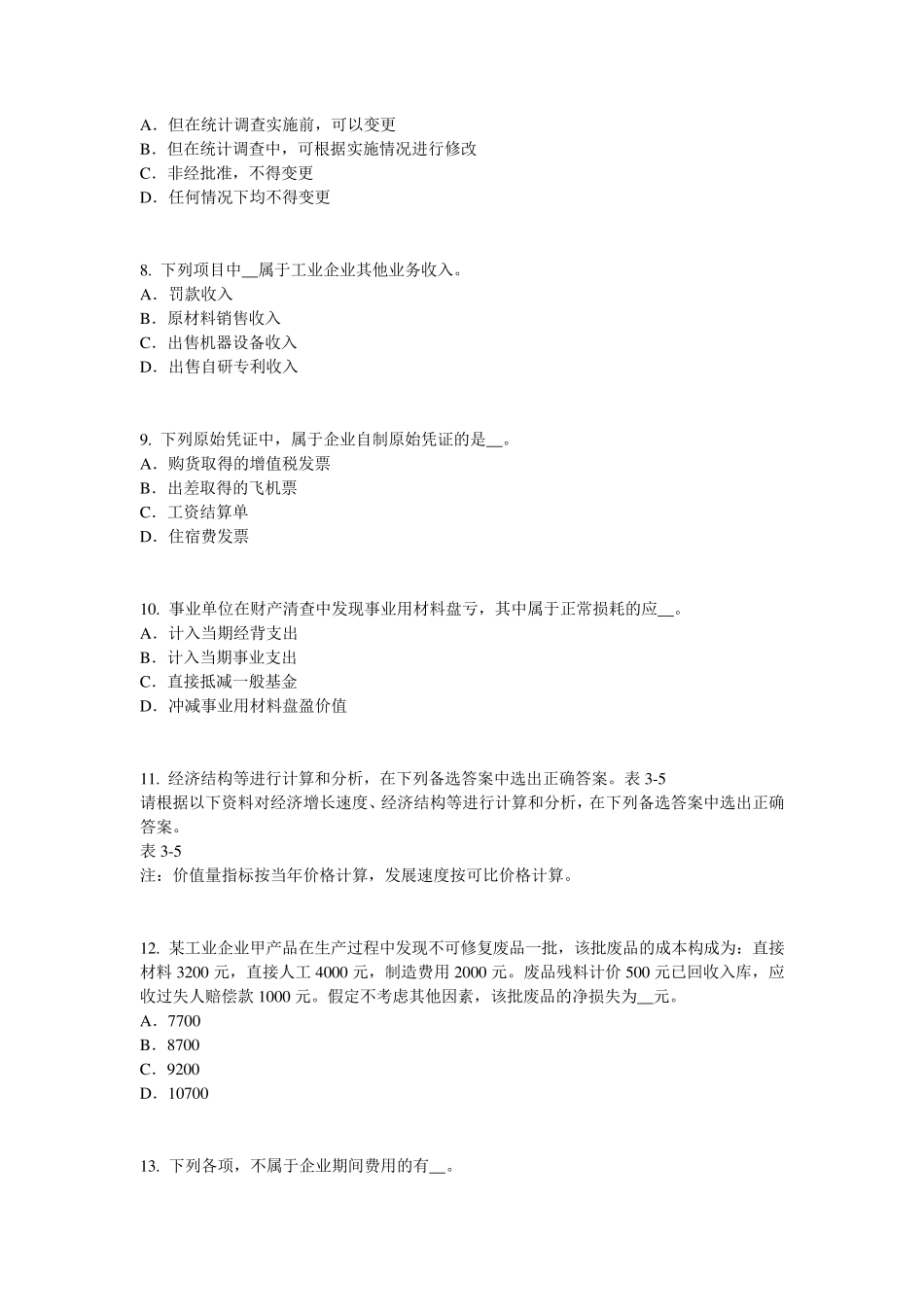 2017年浙江省初级统计师统计法和统计学基础知识：抚养比模拟试题_第3页