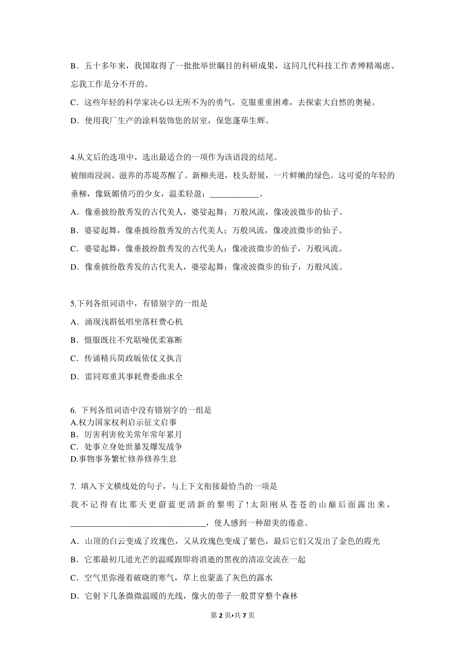 2017年浙江省嘉兴第二中学高二语文下学期第二次模拟(文科)试卷_第2页