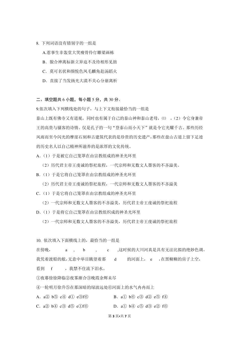 2017年浙江省嘉兴第二中学高二语文下学期第二次模拟(文科)试卷_第3页