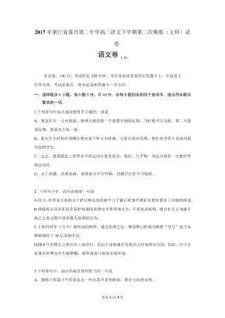 2017年浙江省嘉兴第二中学高二语文下学期第二次模拟(文科)试卷