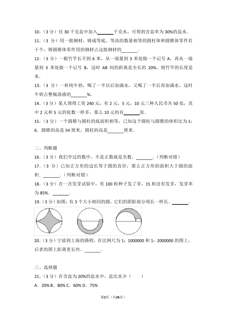 2017年浙江省杭州市小升初数学试卷_第2页