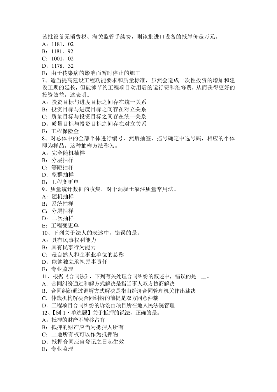 2017年浙江省监理工程师合同管理：施工预付款保证考试试卷_第2页