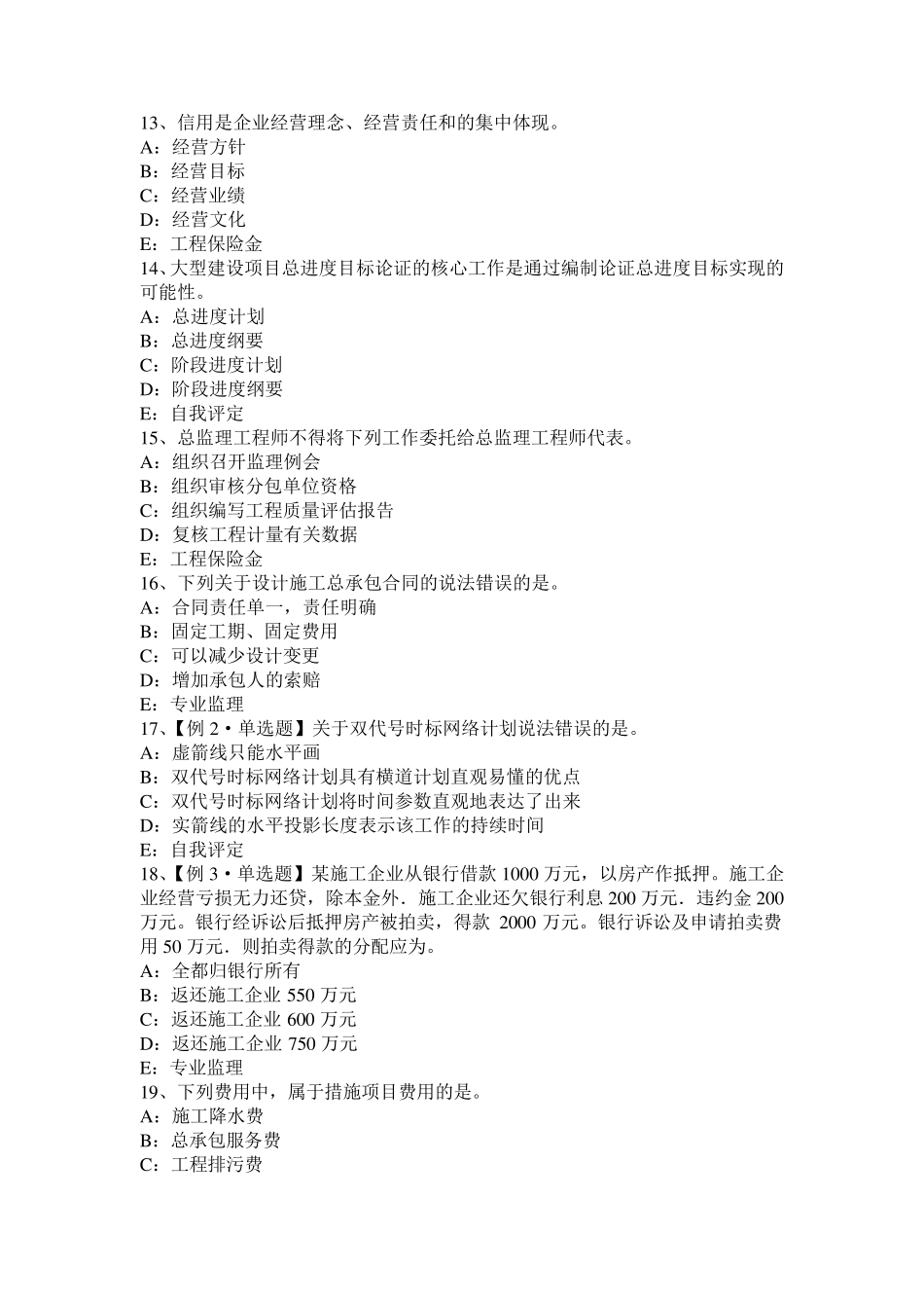 2017年浙江省监理工程师合同管理：施工预付款保证考试试卷_第3页