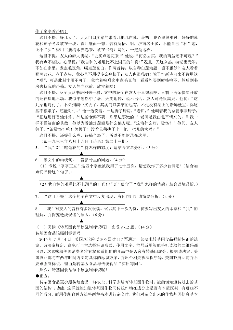 2017年浙江省绍兴市语文中考试卷答案word版_第2页