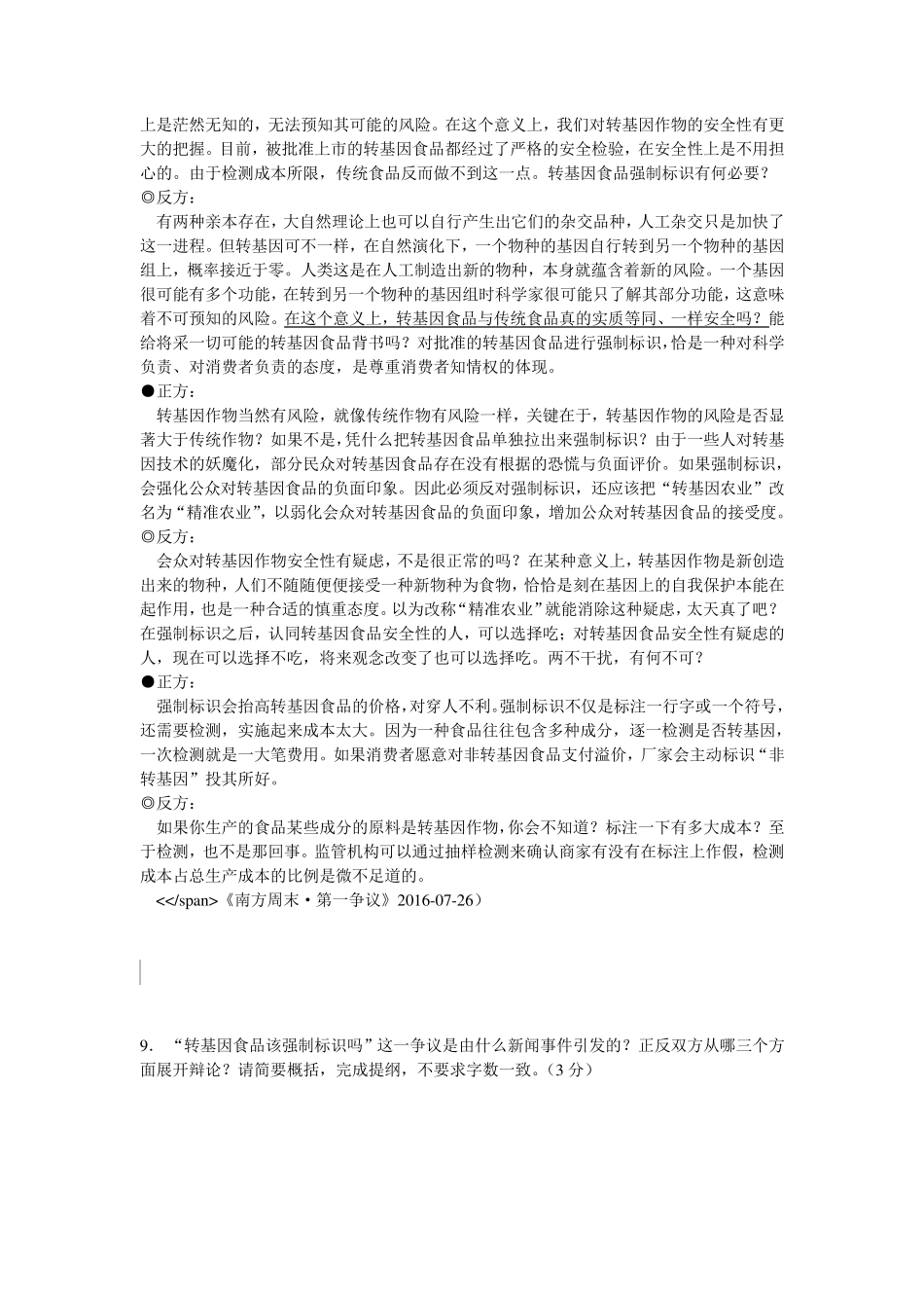 2017年浙江省绍兴市语文中考试卷答案word版_第3页