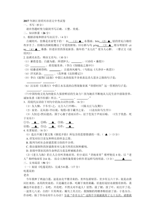 2017年浙江省绍兴市语文中考试卷答案word版