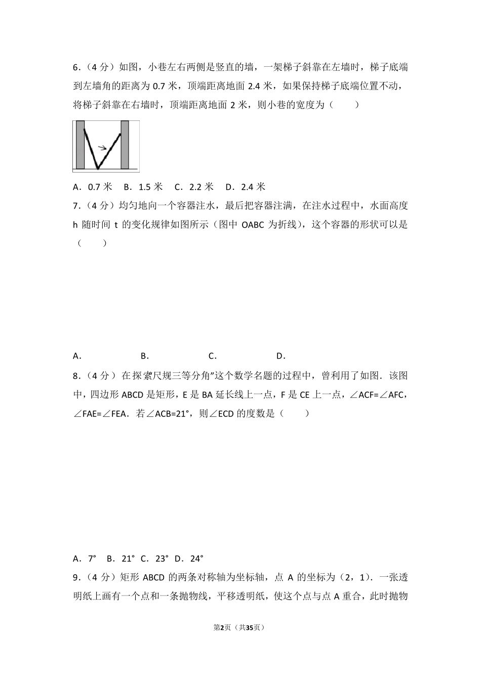 2017年浙江省绍兴市中考数学试卷(含答案解析版)_第2页