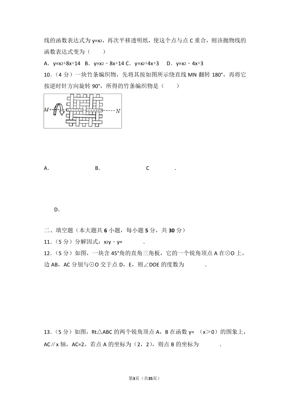 2017年浙江省绍兴市中考数学试卷(含答案解析版)_第3页