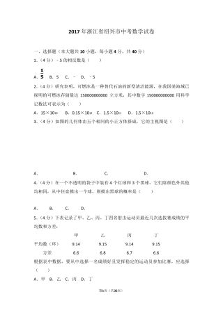 2017年浙江省绍兴市中考数学试卷(含答案解析版)