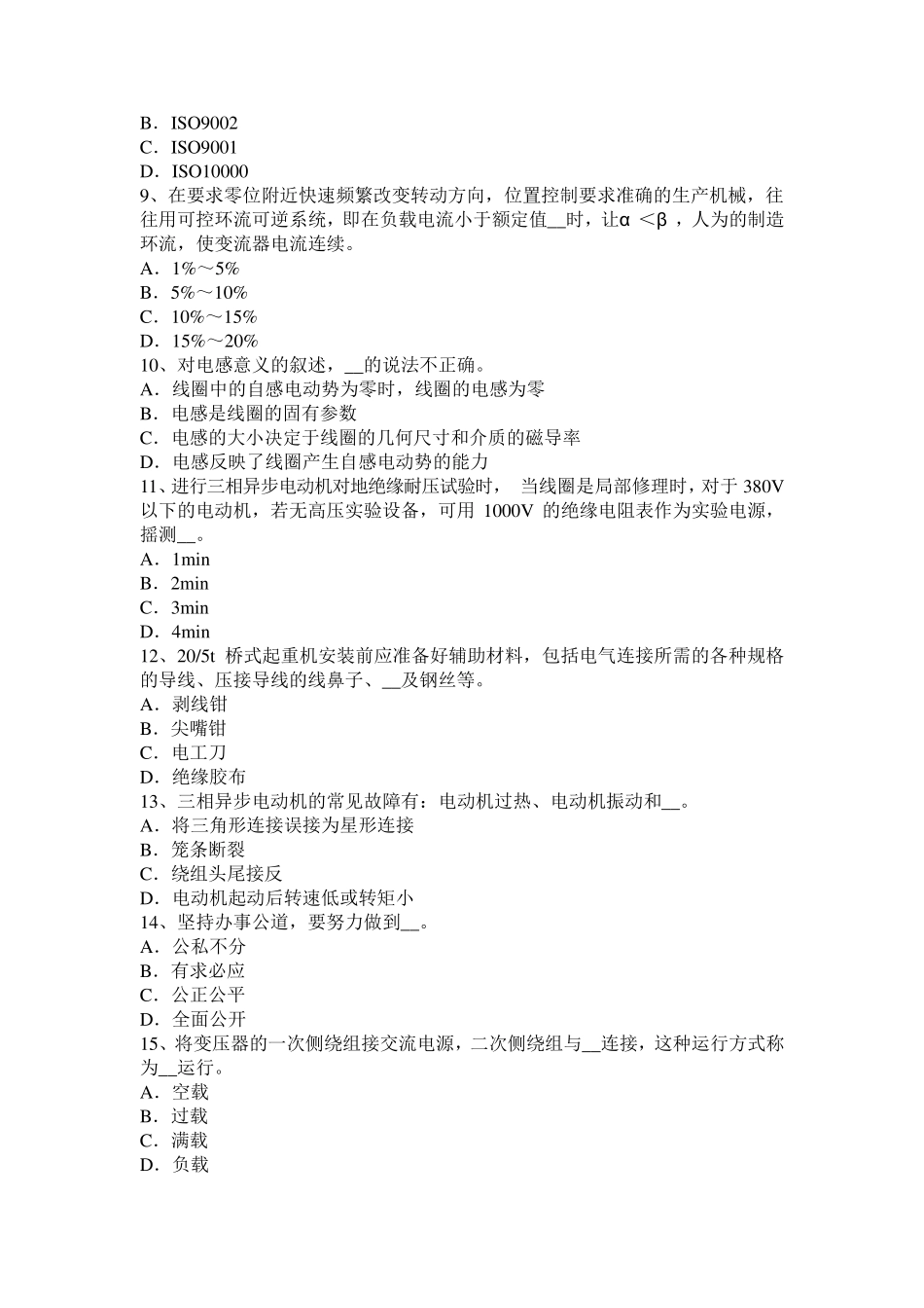 2017年浙江省高级电工维修考试试题_第2页