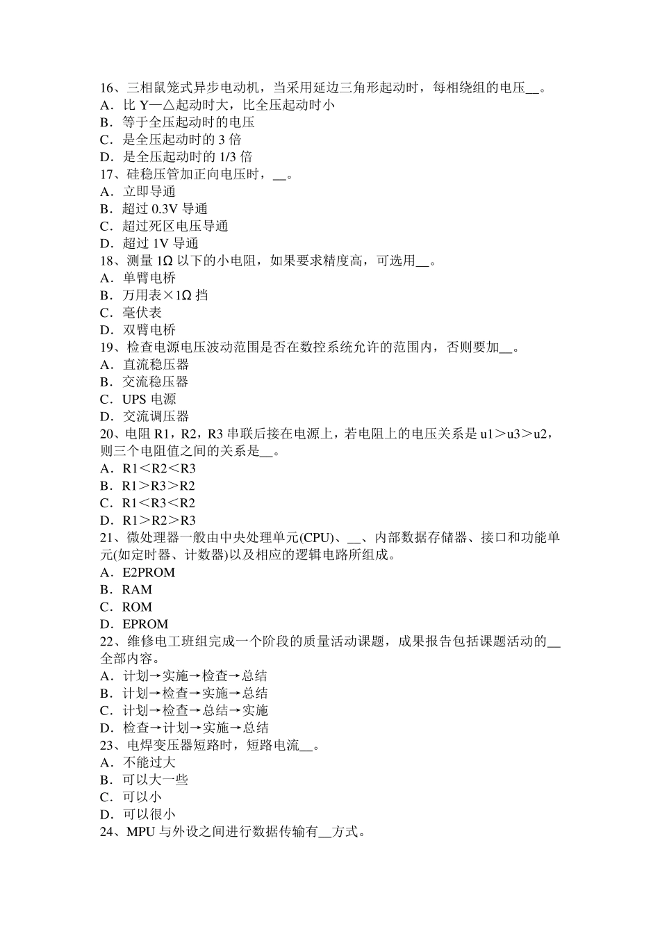 2017年浙江省高级电工维修考试试题_第3页