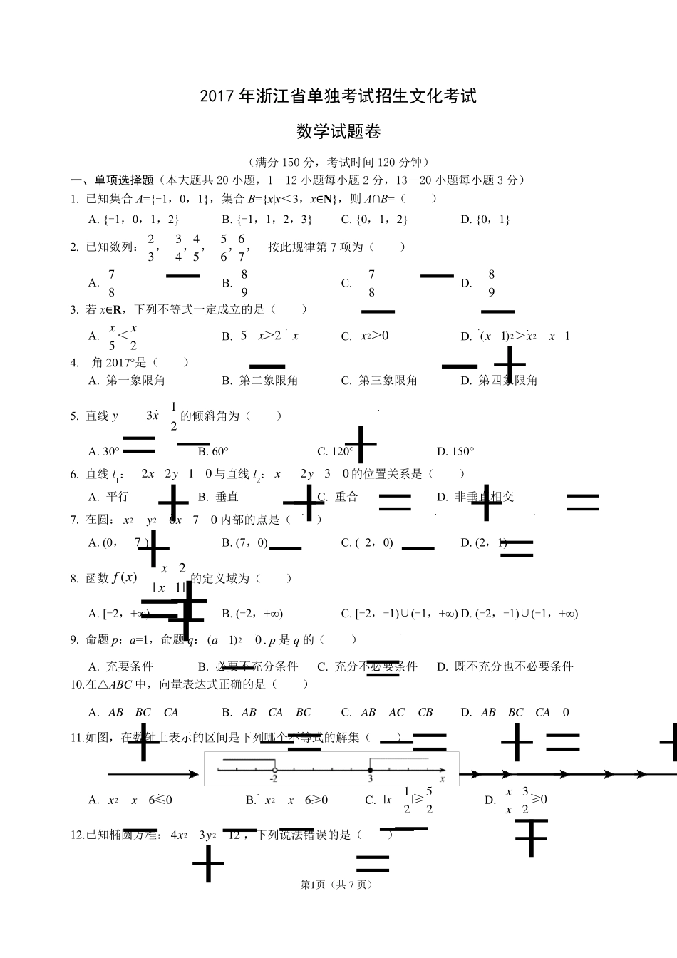 2017年浙江省高职考单招单考数学试卷_第1页